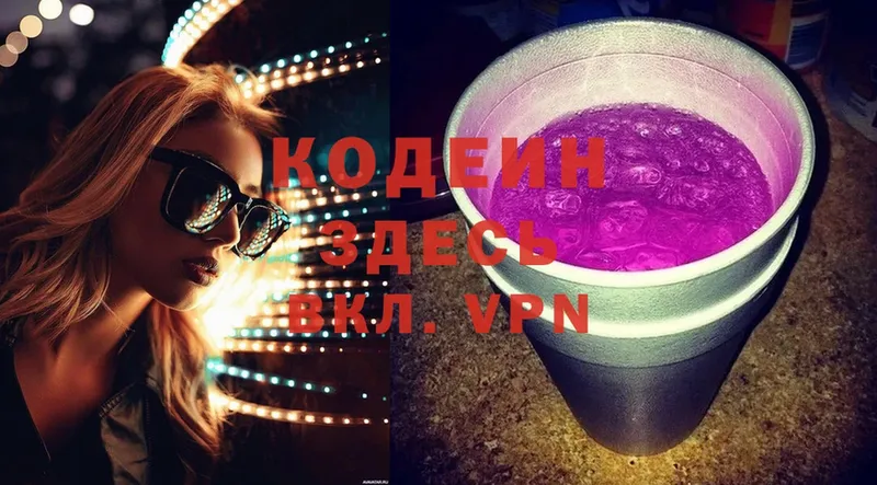 Кодеин напиток Lean (лин)  купить наркотик  Венёв 